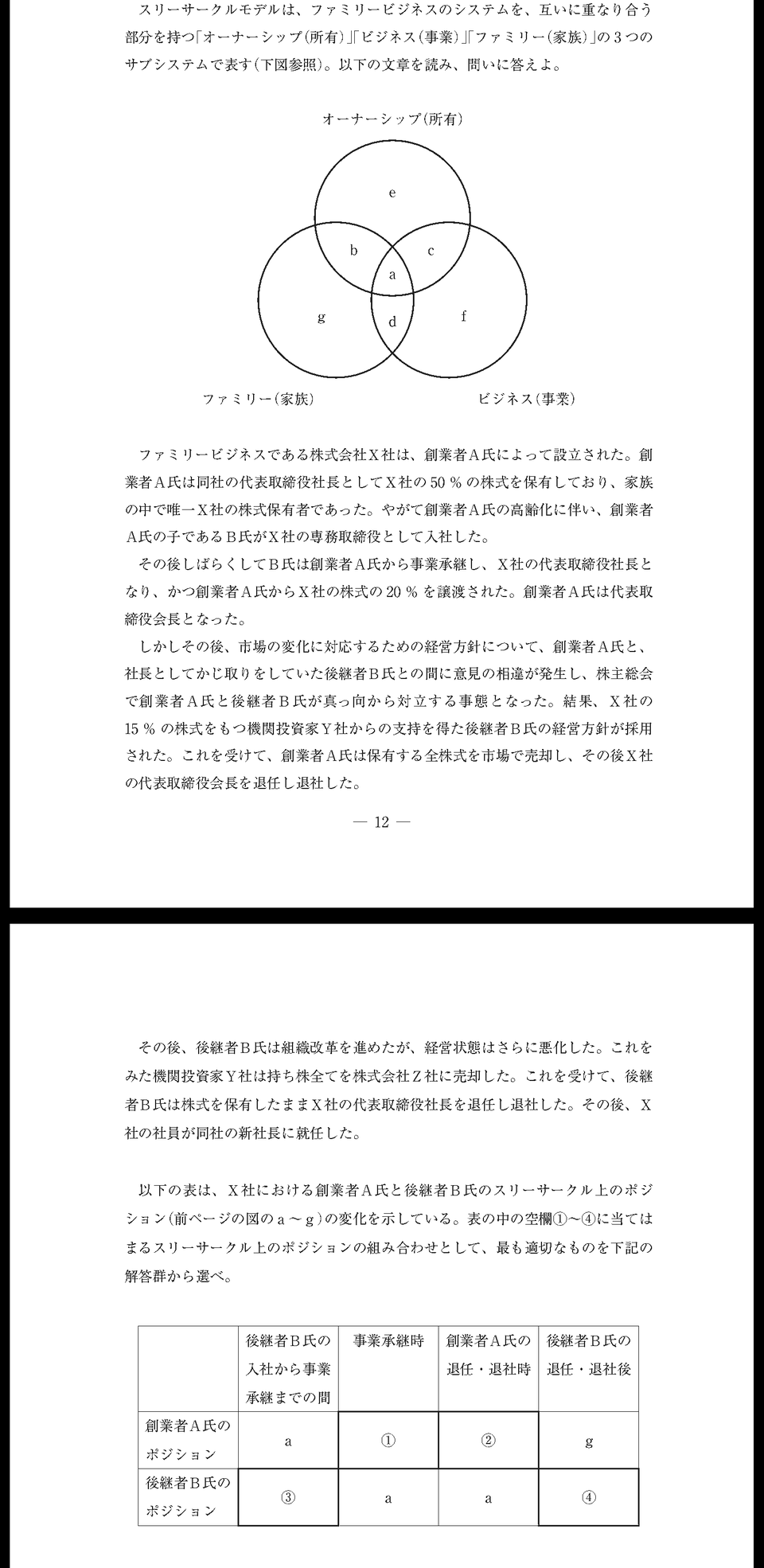第13問の図