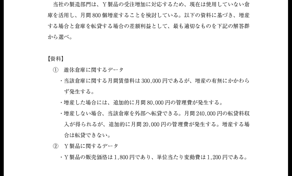 第17問の図