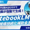NotebookLM動画解説