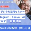 川崎市デジタル化講習会