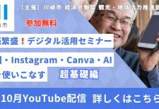 川崎市デジタル化講習会