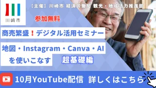 川崎市デジタル化講習会