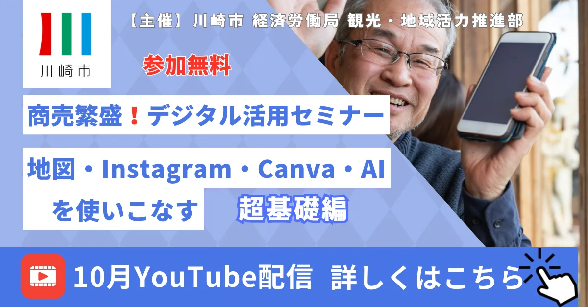 川崎市デジタル化講習会