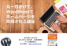 Wordpress講座