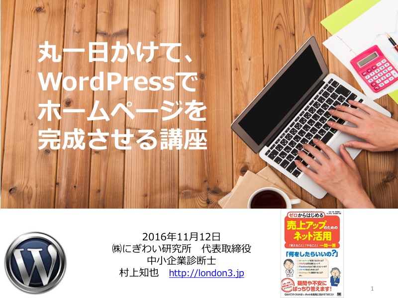 Wordpress講座
