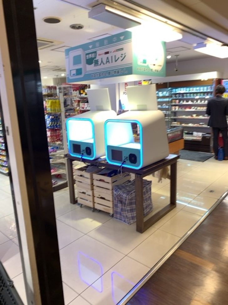 Ai キャッシュレス無人レジの実力は