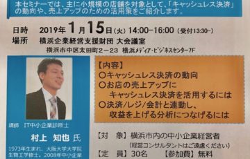 Idec It中小企業診断士村上知也のホームページ