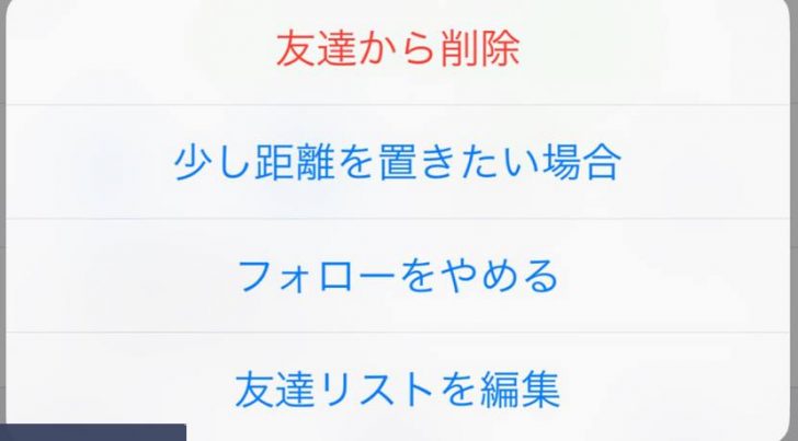 Facebookで 少し距離を置きたい場合 機能が