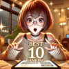 2024年の生成AIのBest10