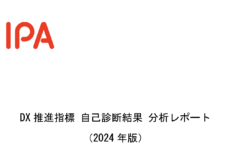 IPAのDX指標