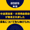 中小企業白書2025