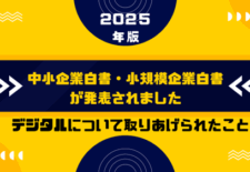 中小企業白書2025