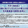 川崎市生産性向上セミナ
