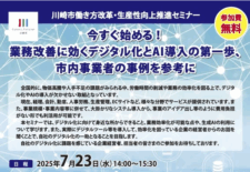 川崎市生産性向上セミナ