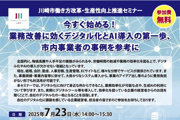 川崎市生産性向上セミナ