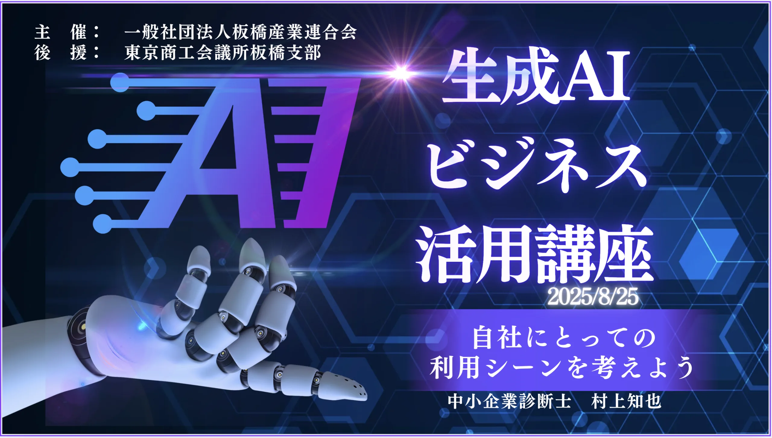 生成AIビジネス活用講座