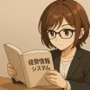 経営情報システム