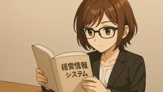 経営情報システム