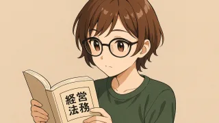 経営法務