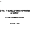 令和７年度補正予算案の内容