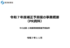 令和７年度補正予算案の内容