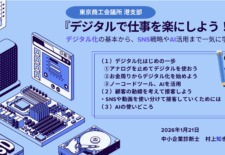 デジタル化で仕事を楽に