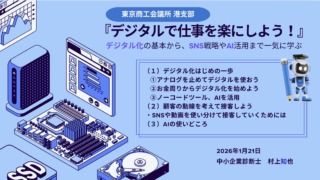 デジタル化で仕事を楽に