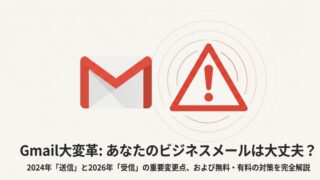 gmail pop3で外部メール受信終了