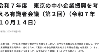 東京都中小企業振興