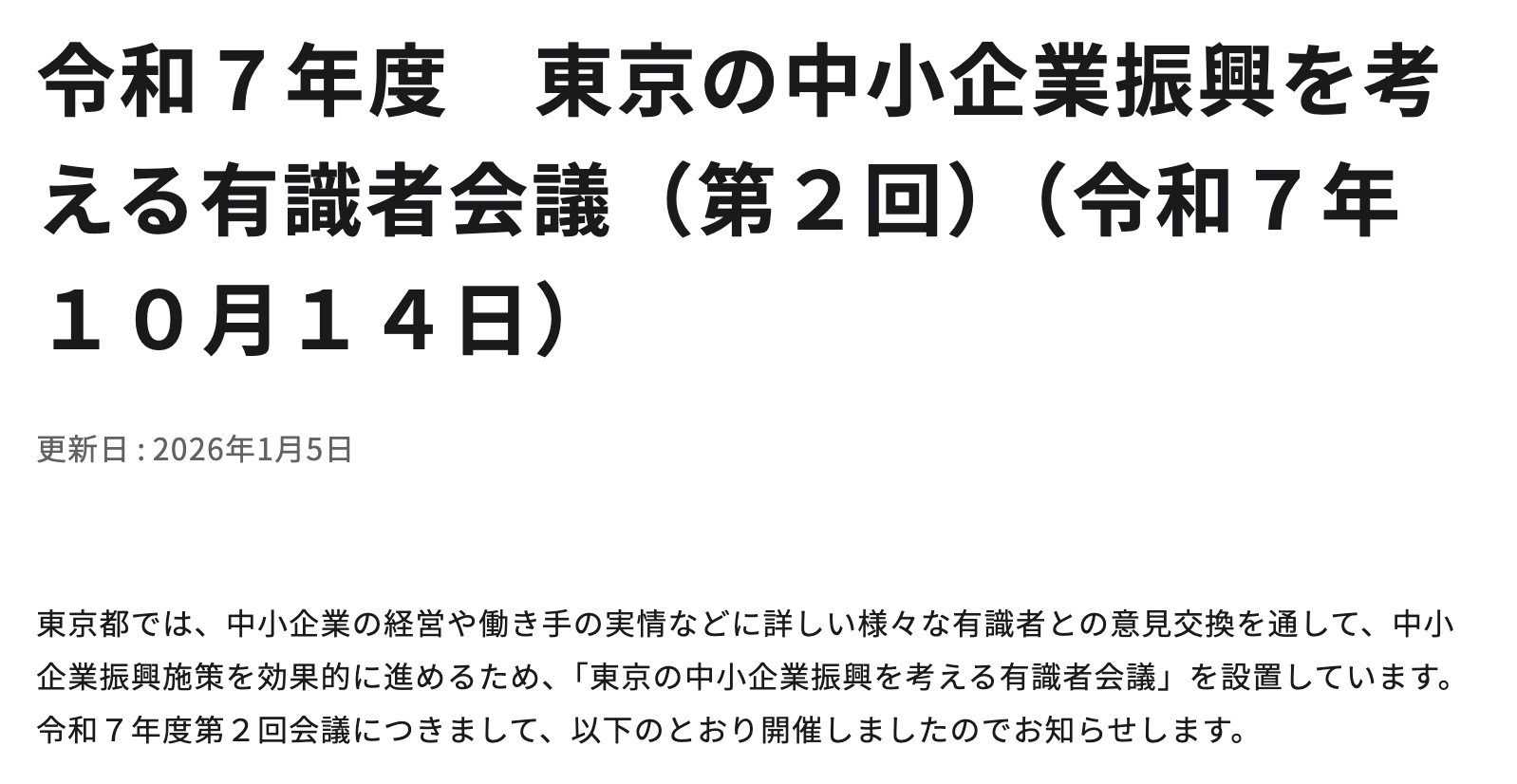 東京都中小企業振興