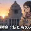 日本の税制改正令和8年
