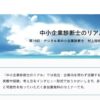 中小企業診断士のリアル