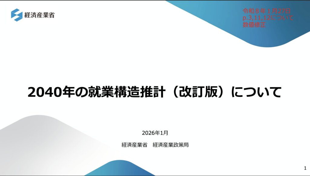 2040年の就業構造はどうなる
