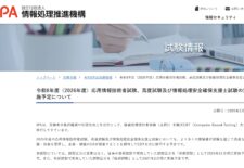 高度情報処理試験が春から秋に延期