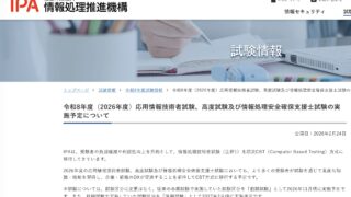 高度情報処理試験が春から秋に延期