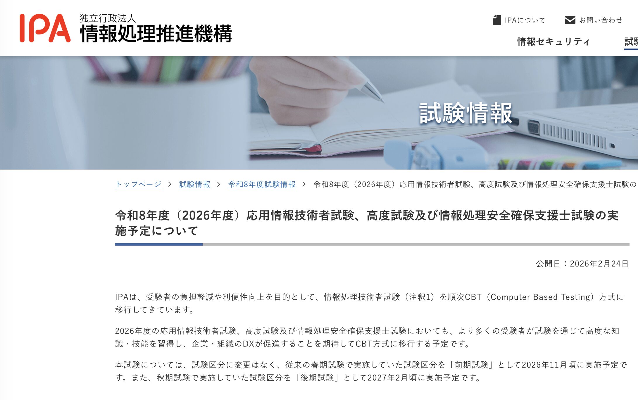 高度情報処理試験が春から秋に延期