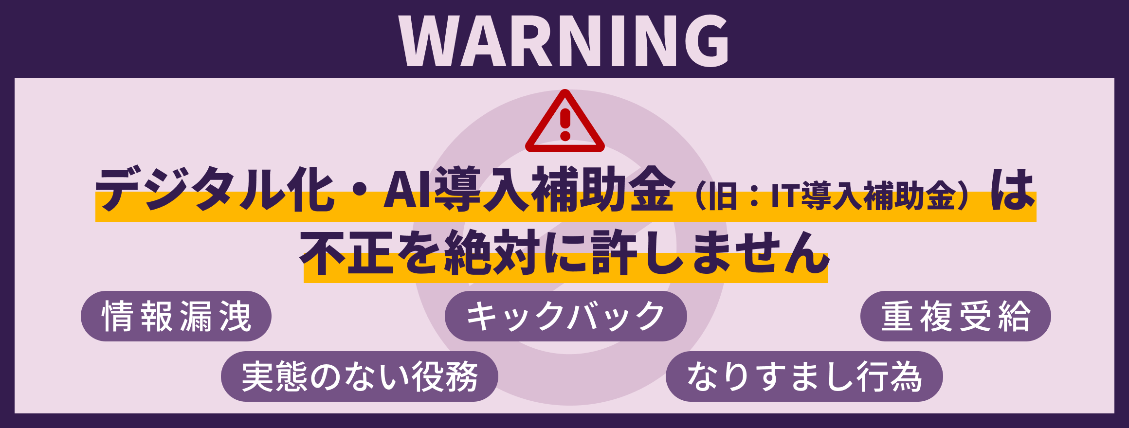 IT導入補助金 不正