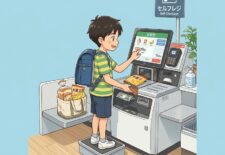 セルフレジを使う男の子