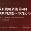 日本成長戦略会議