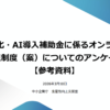 オンライン面談加点制度
