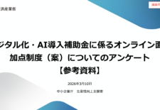 オンライン面談加点制度