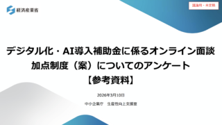 オンライン面談加点制度