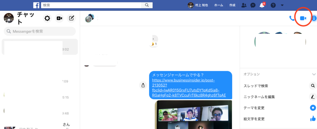Facebookのtv会議システム メッセンジャールーム デビュー