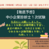 2026年中小企業診断士1次試験予想試験問題集