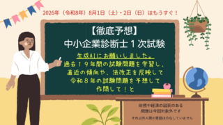2026年中小企業診断士1次試験予想試験問題集