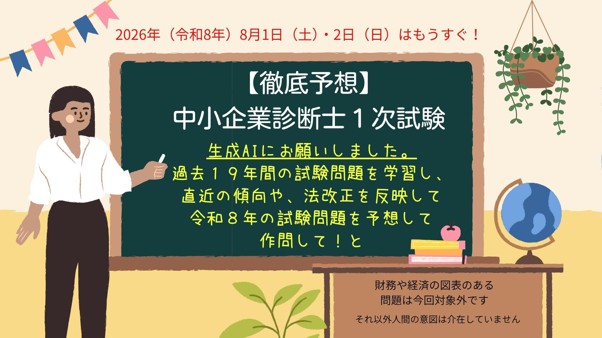 2026年中小企業診断士1次試験予想試験問題集