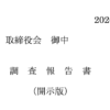 はてな調査報告書