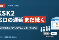 ksk2-trouble2