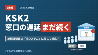 ksk2-trouble2