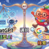 appleとGoogle